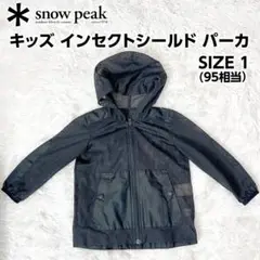 【美品】 スノーピーク キッズ インセクトシールド パーカ 虫除け
