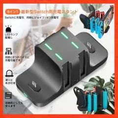 ❤6in1超多機能&最大6台同時充電❣充電しながらゲームOK♪❤充電スタンド