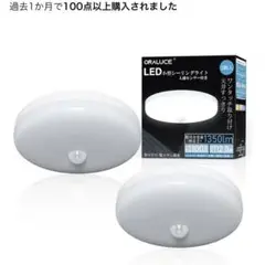 人感センサー シーリングライト　小型 昼光色 12W 1350lm 超薄型