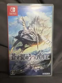 蒼き翼のシュバリエ Switch版