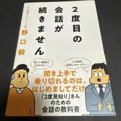2度目の会話が続きません