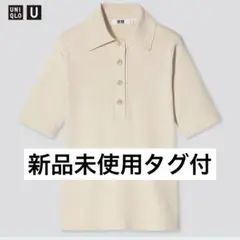[新品未使用]UNIQLO U ベージュ 半袖ポロシャツ ユニセックス