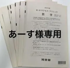 2021年度第一回サクセス・クリニック 河合塾 サクセス・クリニック 2021年度 第1回