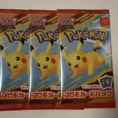 ポケモンカードMEGA マクドナルドハッピーセット2025プロモカード 3パック