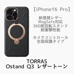 TORRAS iPhone 16 Pro ケース Ostand Q3 レザー