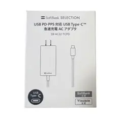 ソフトバンク 充電器 USB type C 急速充電ACアダプタ　【新品未開封】