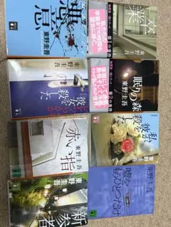 東野圭吾 ミステリー文庫版 8冊セット