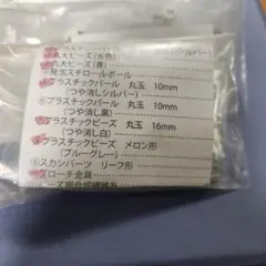 ビーズセット