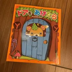 ドアをあけたら