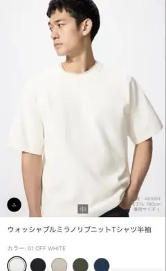UNIQLO ウォッシャブルミラノリブニットTシャツ半袖 オフホワイト　XL