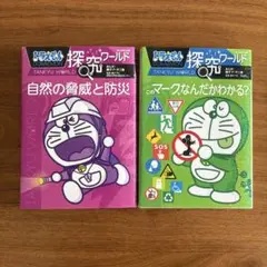 ドラえもん探究ワールド 学習漫画　小説 映画特典 71冊　まとめ売り ドラえもん探究ワールド 学習漫画 小説 映画特典 71冊 まとめ