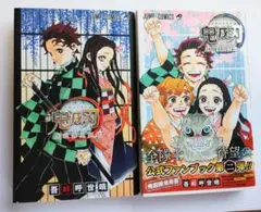 鬼滅の刃 公式ファンブック 2巻セット 鬼殺隊見聞録1.2