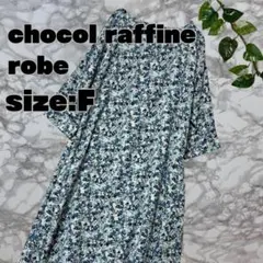 chocol raffine 花柄ローブ サイズF