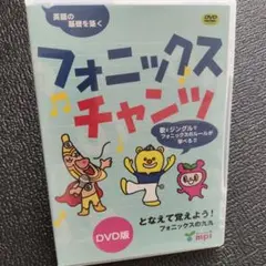 フォニックスチャンツDVD　mpi