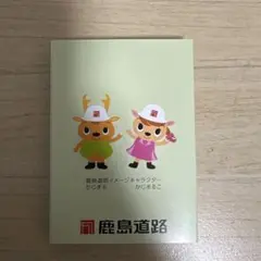 かじまる メモ帳 かじまるこ　鹿島道路