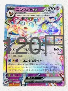 ニンフィア ex RR 残り1枚【sv8 テラスタルフェス まとめ買い】