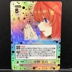 46▢昂る想い 中野 五月 SSP GYC-BP4-029P1 KM0826-3