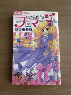 とろけるまじかるフロマージュ
