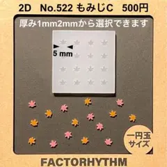No.522 もみじC シリコンモールド レジン 紅葉 秋
