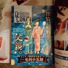 サンデー 名探偵コナン 毛利小五郎 TCGカード