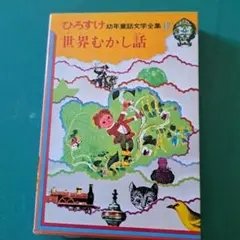 2025年最新】ひろすけ幼年童話の人気アイテム - メルカリ