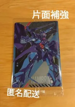 ウエハースカード　機動戦士ガンダムジークアクス　 ハンブラビ　未開封　匿名配送