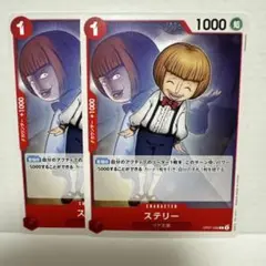ワンピース　カードゲーム　ステリー C OP07-006