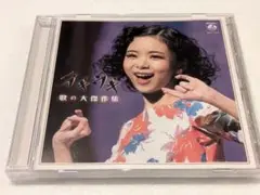 ブギウギ 歌の大傑作集 CD