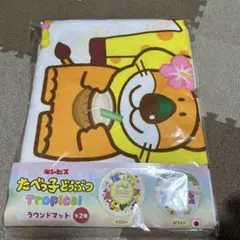 たべっこどうぶつ　トロピカル　ラウンドマット