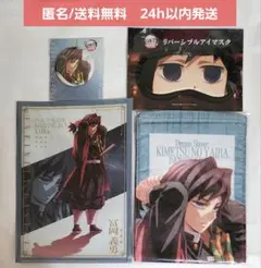 【新品未開封】劇場版 鬼滅の刃 無限城編　冨岡 義勇　4点セット