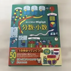 分数・小数
