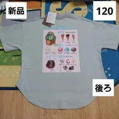 アイスクリーム　Tシャツ　120　半袖　夏服　女の子　新品　しまむら　バースデイ