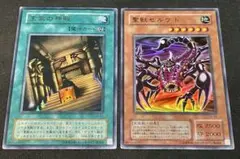 遊戯王 王家の神殿 聖獣セルケト ウルトラ 2枚セット G6-B1 G6-B2