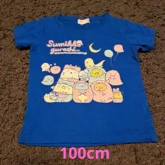 すみっコぐらし Tシャツ 100cm 青