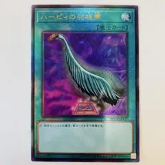 遊戯王　ハーピィの羽根帚　レリーフ　アルティメット　25th プライド