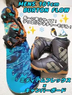 BURTON FLOW ワックス塗って発送もできます!定価総額15万!