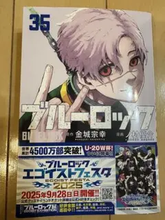 最新刊　ブルーロック 35巻
