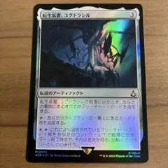 【MTG】転生装置、ユグドラシル　foil　①