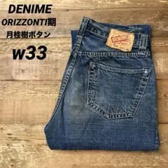 DENIME 旧 ドゥニーム オリゾンティ期 大戦モデル ドーナツボタン 赤耳 3428 DENIME ドゥニーム 初期 ORIZZONTI オリゾンティ 90s 日本