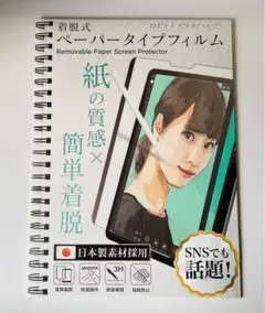 BELLEMOND 着脱式ペーパータイプフィルム
