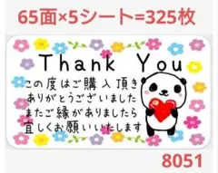 805 サンキューシール