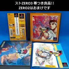 PS ストリートファイターZERO3　おまけつき