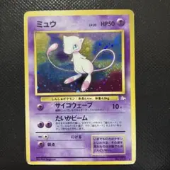 【値下げ】ミュウ ★ 第3弾拡張パック 化石の秘密