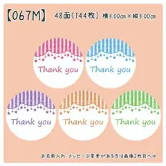 【067M】丸シール