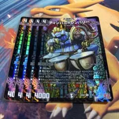 ティンパニ=シンバリー　4枚　ティンパニ　ホイル　デュエナマイト