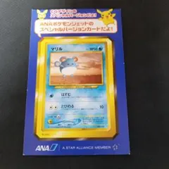 ANA限定 マリル 美品 ポケモンカード
