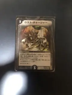 デュエルマスターズ ロスト・チャージャー