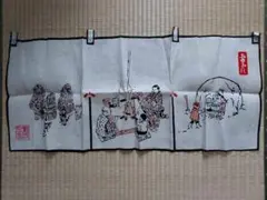 のれん　昭和レトロ　日本の伝統的のれん