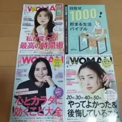日経WOMAN 2023年2.3.4月号