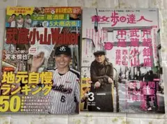 武蔵小山Walker 散歩の達人戸越銀座武蔵小山中延